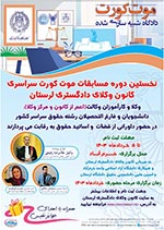 فرم-اطلاعات-مربوط-به-اعضای-تیم-های-شرکت-کننده-در-نخستین-دوره-مسابقات-موت-کورت-کانون-وکلای-دادگستری-لرستان